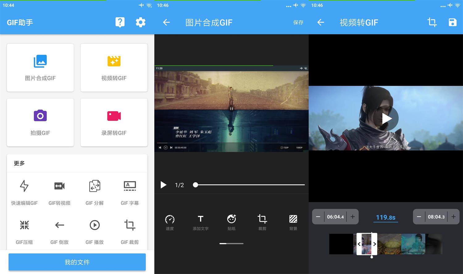 安卓GIF助手v3.9.7去广告破解版手机制作GIF