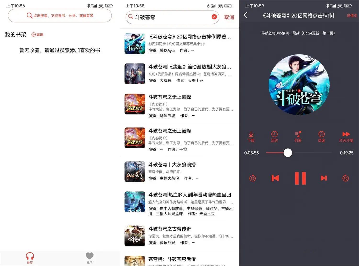 安卓声荐(原鲨鱼听书)v1.2.2去广告版