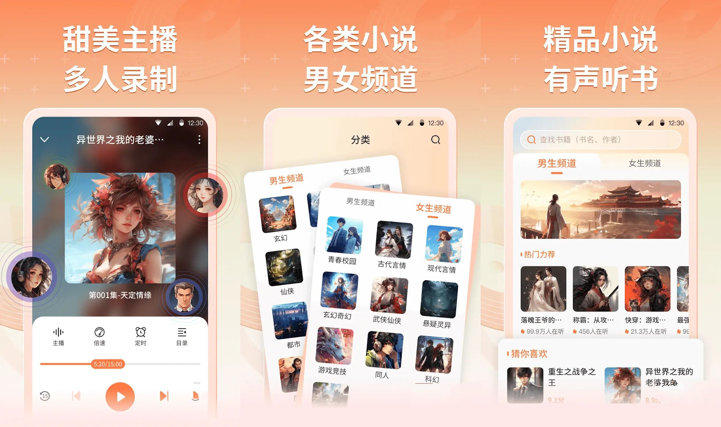 安卓有声小说v1.0.3谷歌版/听书语音小说