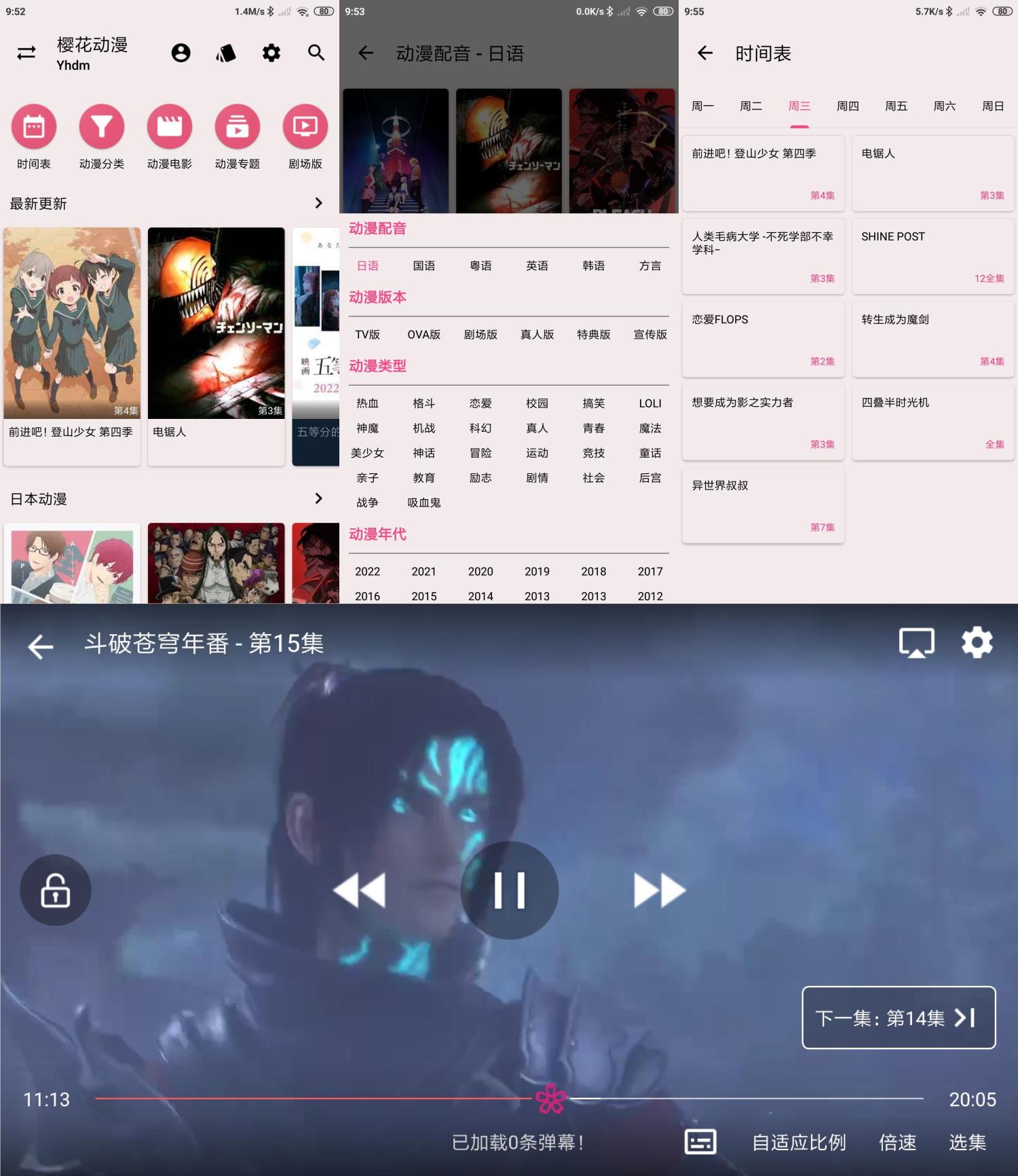 安卓樱花动漫v5.0.1.5纯净版 免费追番利器
