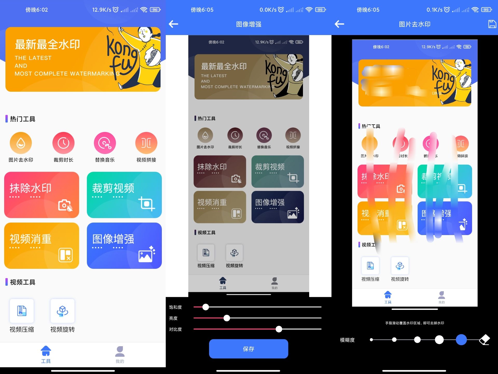 安卓快捷去水印app 轻松二创短视频