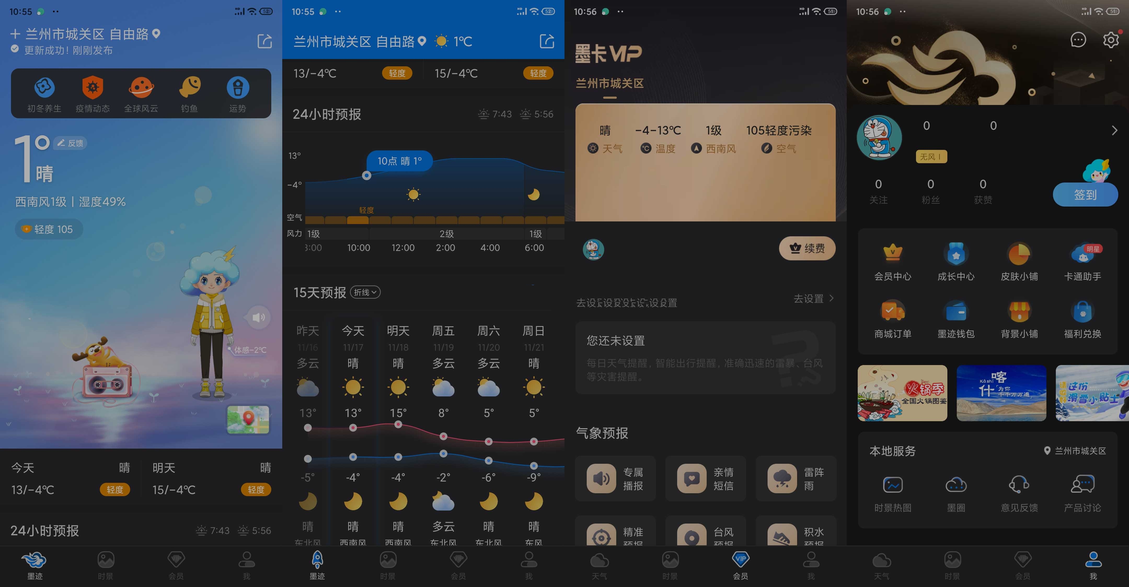 安卓墨迹天气v9.0848.02破解去广告VIP版