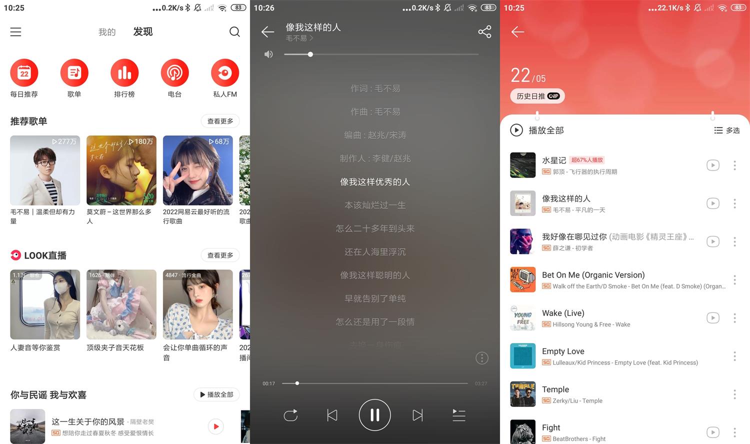 安卓网易云音乐v8.9.2/v1.0.22解锁本地黑胶