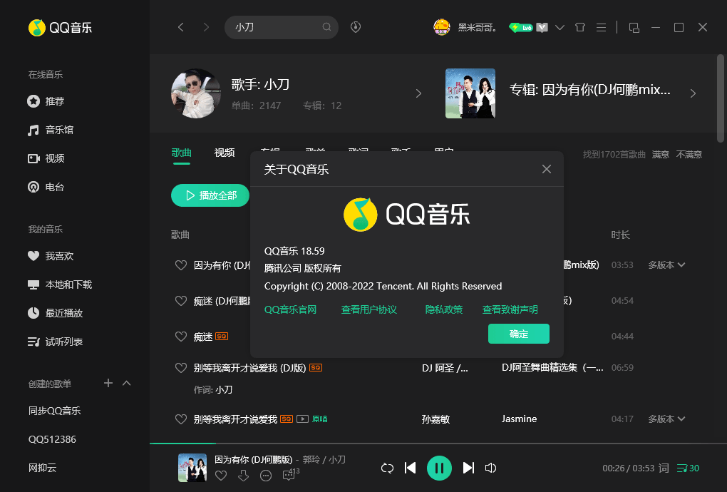 QQ音乐PC v20.03.0音乐去广告绿色版
