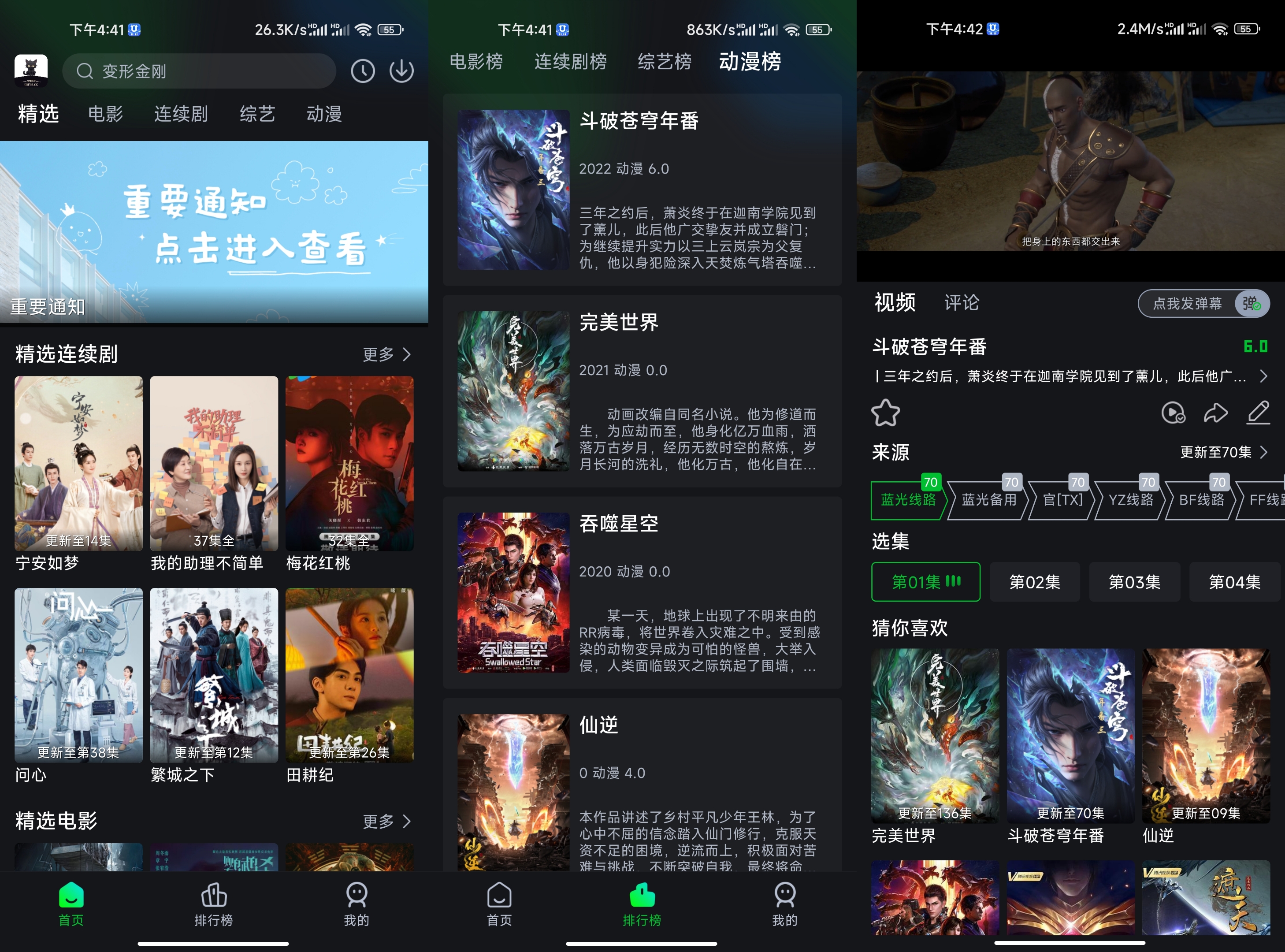 安卓黑猫影视v1.2.7纯净v2版 看全网热门影视