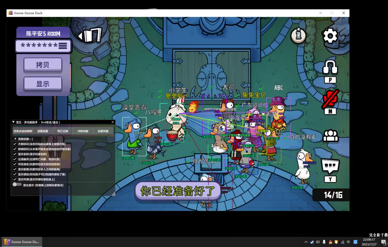 鹅鸭杀·雪王 - 透视穿墙隐身多功能助手V1.19