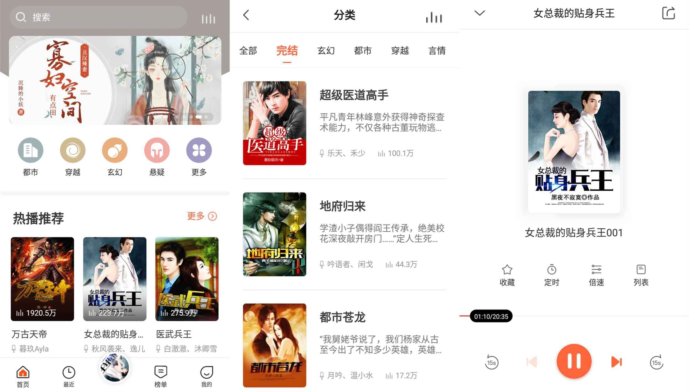 安卓免费听书王App 绿化版