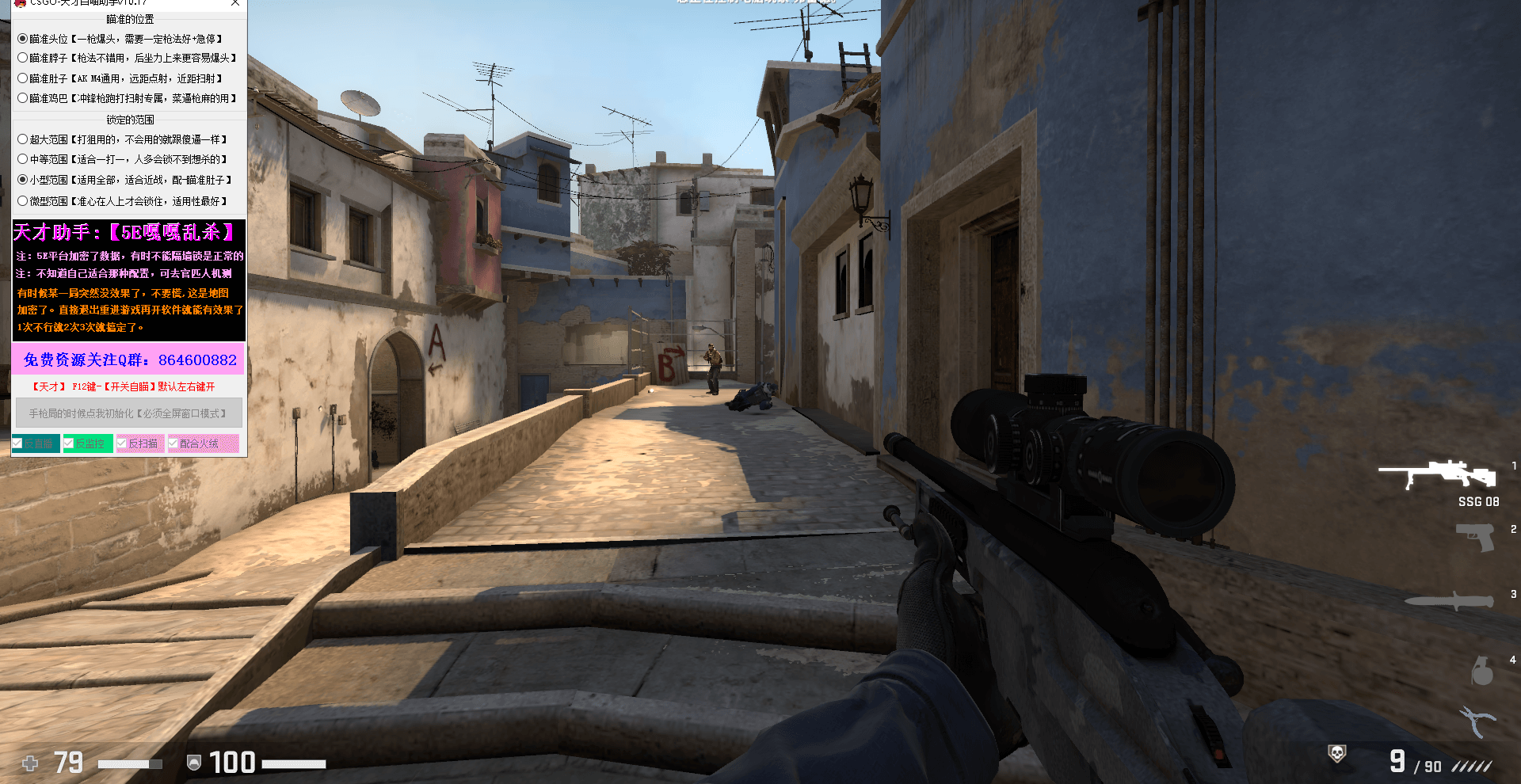 CSGO·天才少年 - 5E专用自瞄V1.10