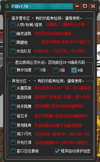 CF·天怒透视自瞄等功能V1.6
