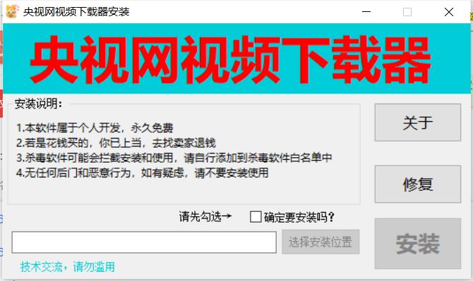 PC央视网视频下载器 v2.2