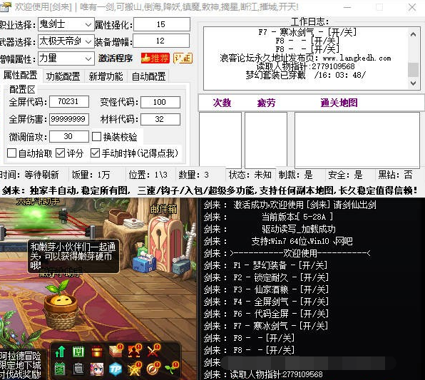 DNF·剑来倍攻全屏梦幻换装多功能辅助 v1.24