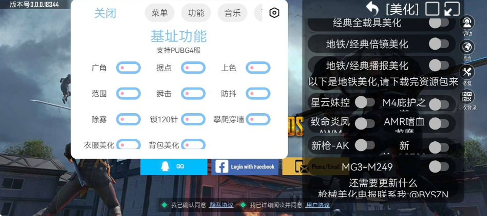 PUBG国际服·素质能公益美化基质辅助 v1.17