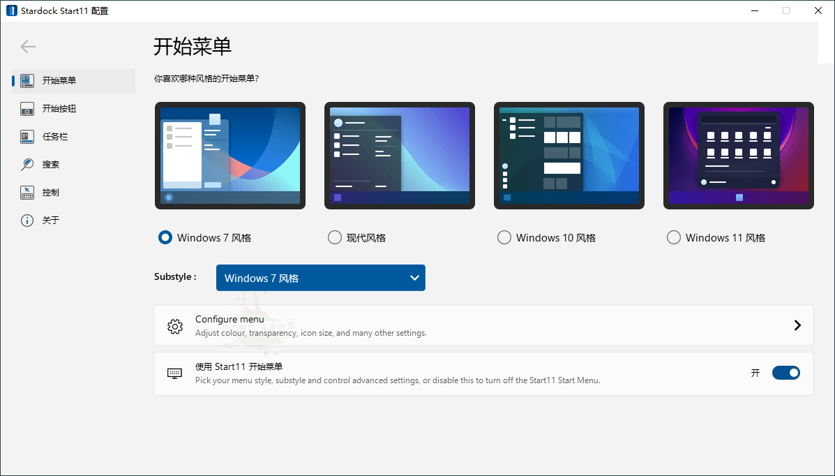 开始菜单Stardock Start11 v2.05