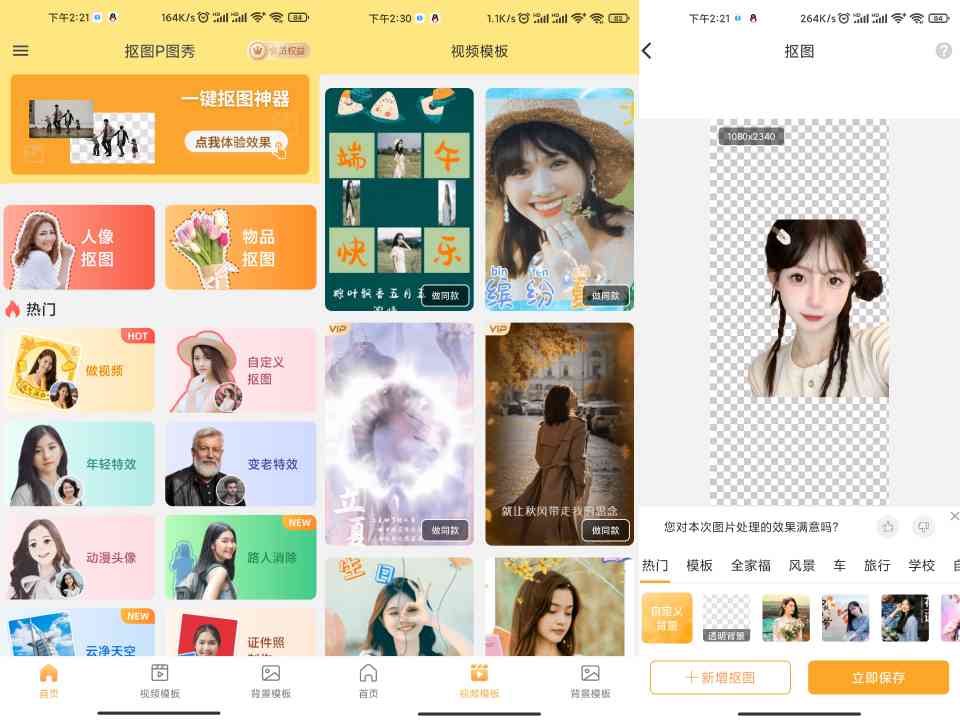安卓抠图P图秀 已解锁高级vip