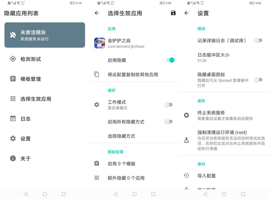 隐藏应用列表2.3.2非常好用的模块软件