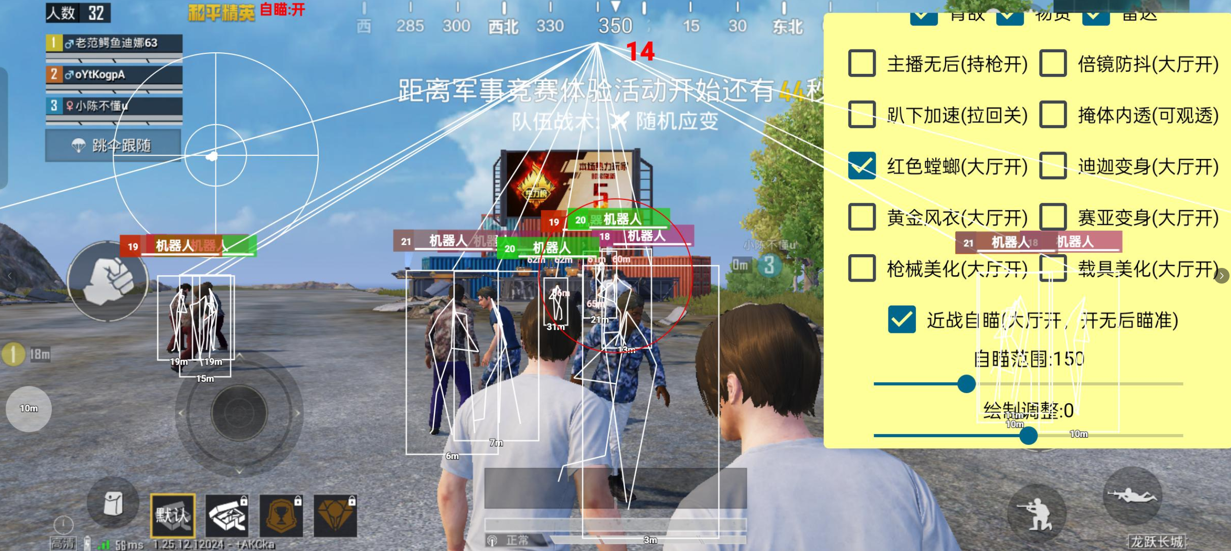 和平海岛·虚神直装绘制自瞄美化破解版 v1.21