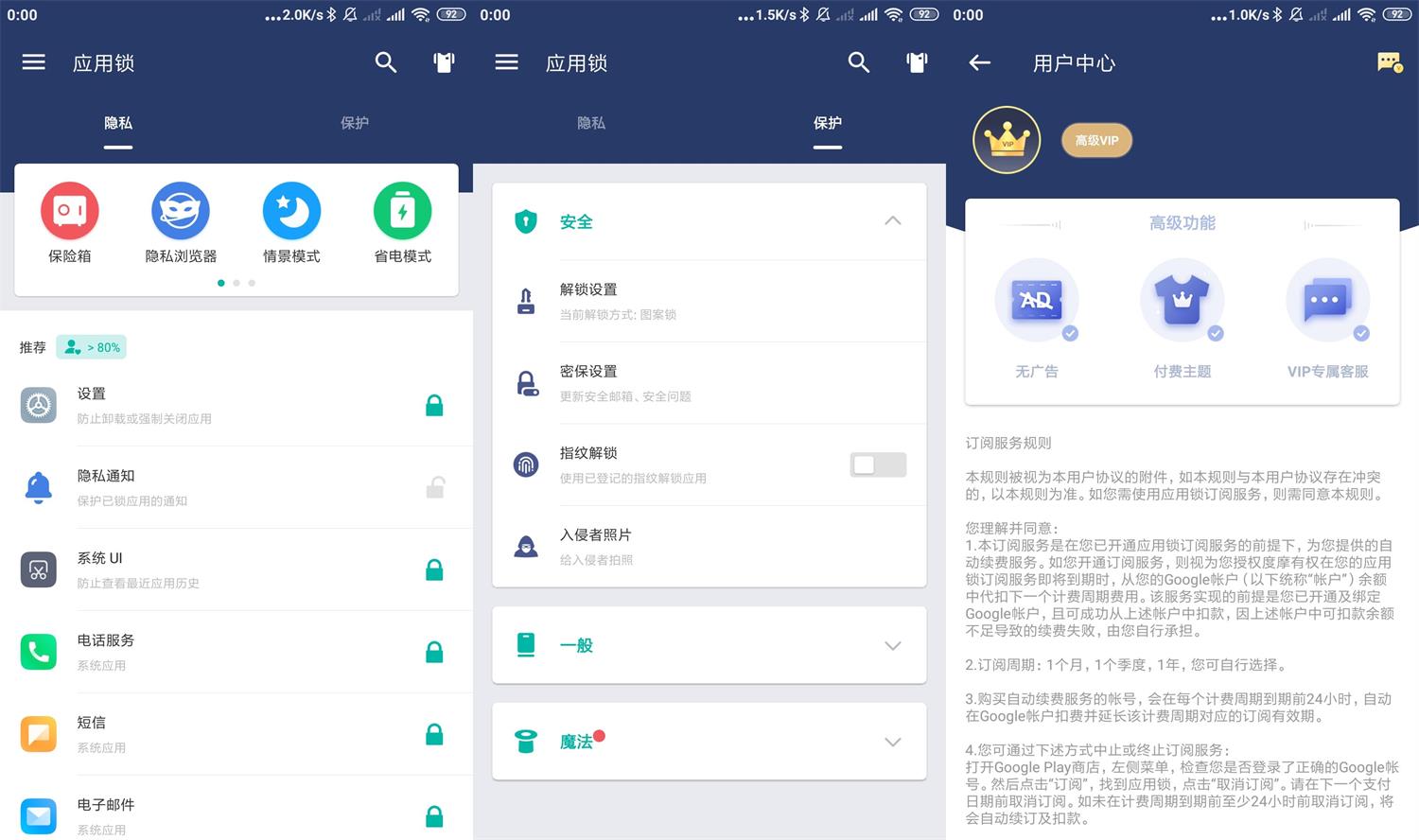 安卓应用锁 AppLock v5.8.2高级版