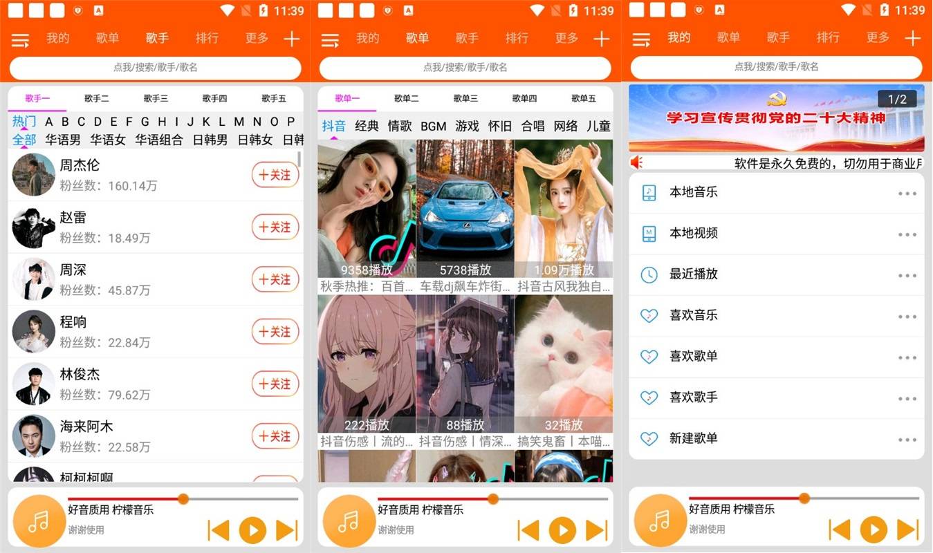 安卓柠檬音乐v1.0.6更新版