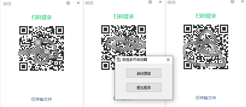 微信多开软件免费，稳定，无广告