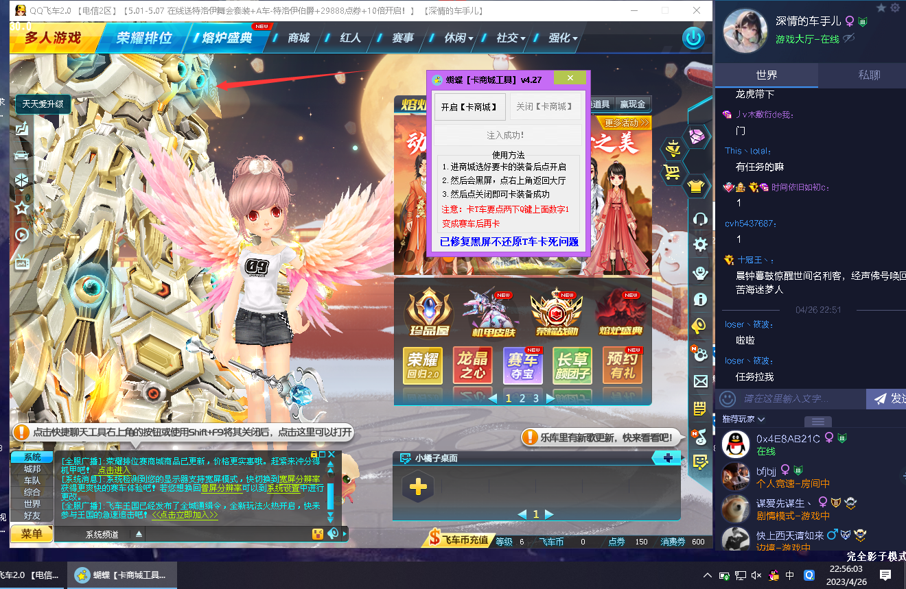 QQ飞车·蝴蝶 - 卡车卡商城助手V1.18
