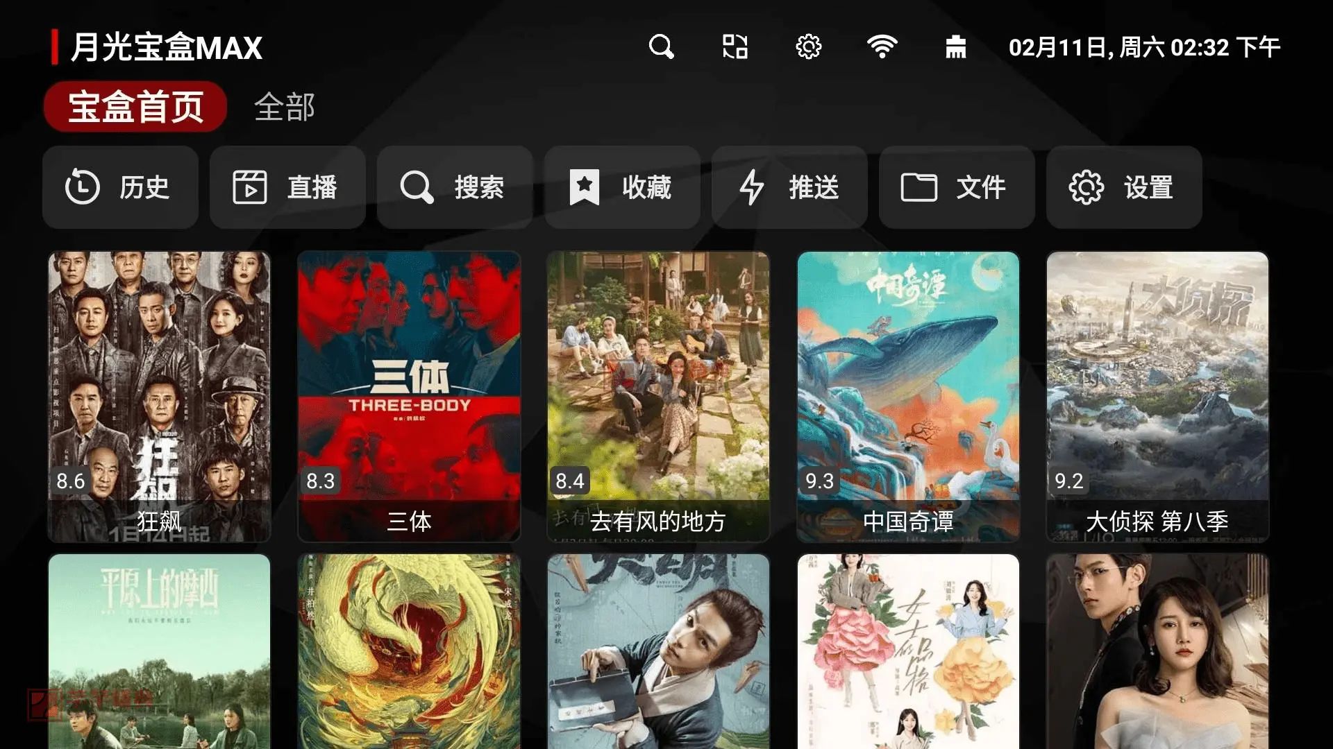月光宝盒MAX_v2413 内置源直播+点播