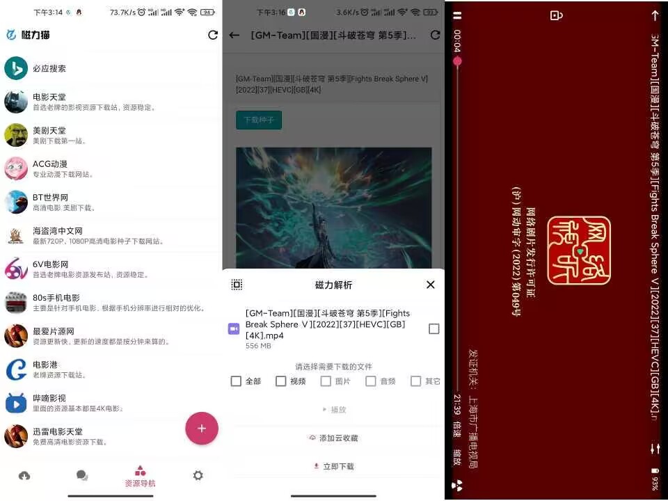 安卓磁力猫 v2.6.0磁力聚合搜索去会员解锁版