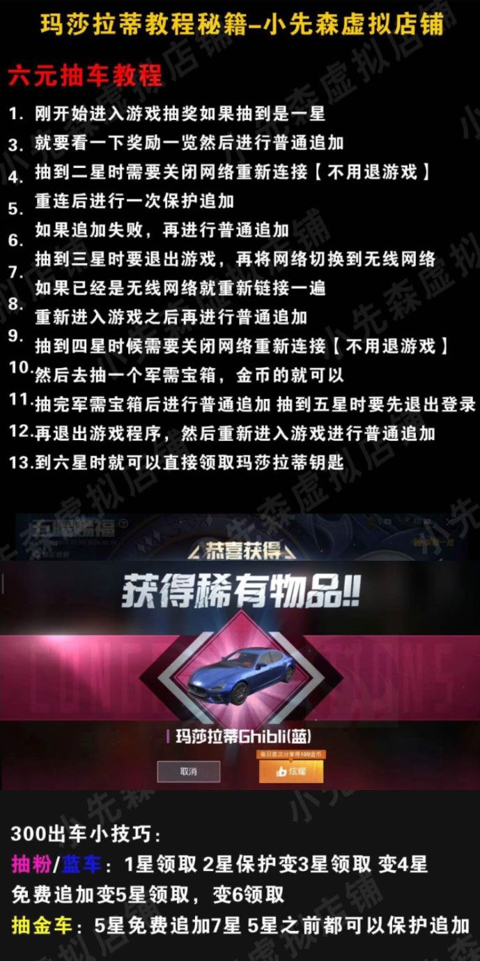 和平精英开玛莎拉蒂皮肤教程