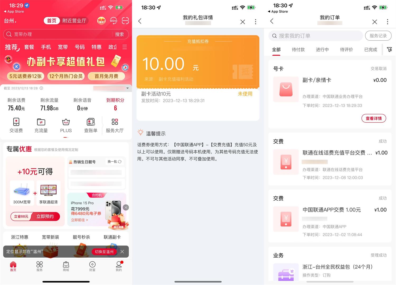 联通简单领取50减10元话费券