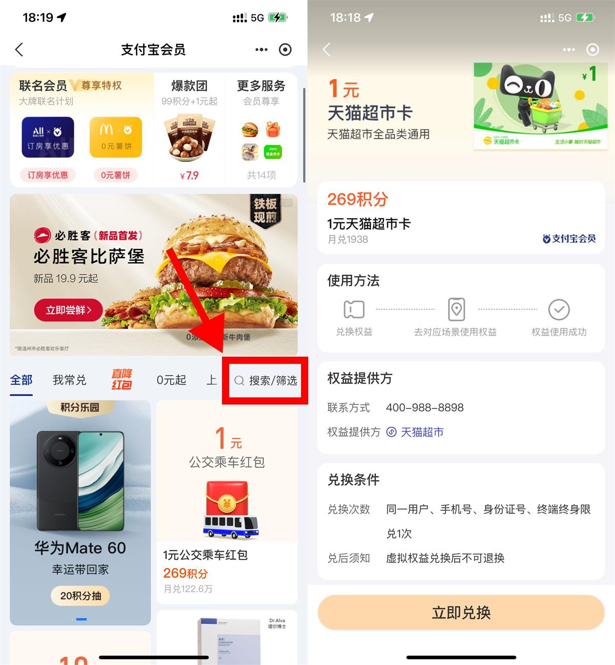 支付宝269积分兑换1元猫超卡