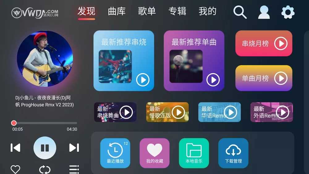 轻风DJ车机版v1.0.4 车载DJ免费听