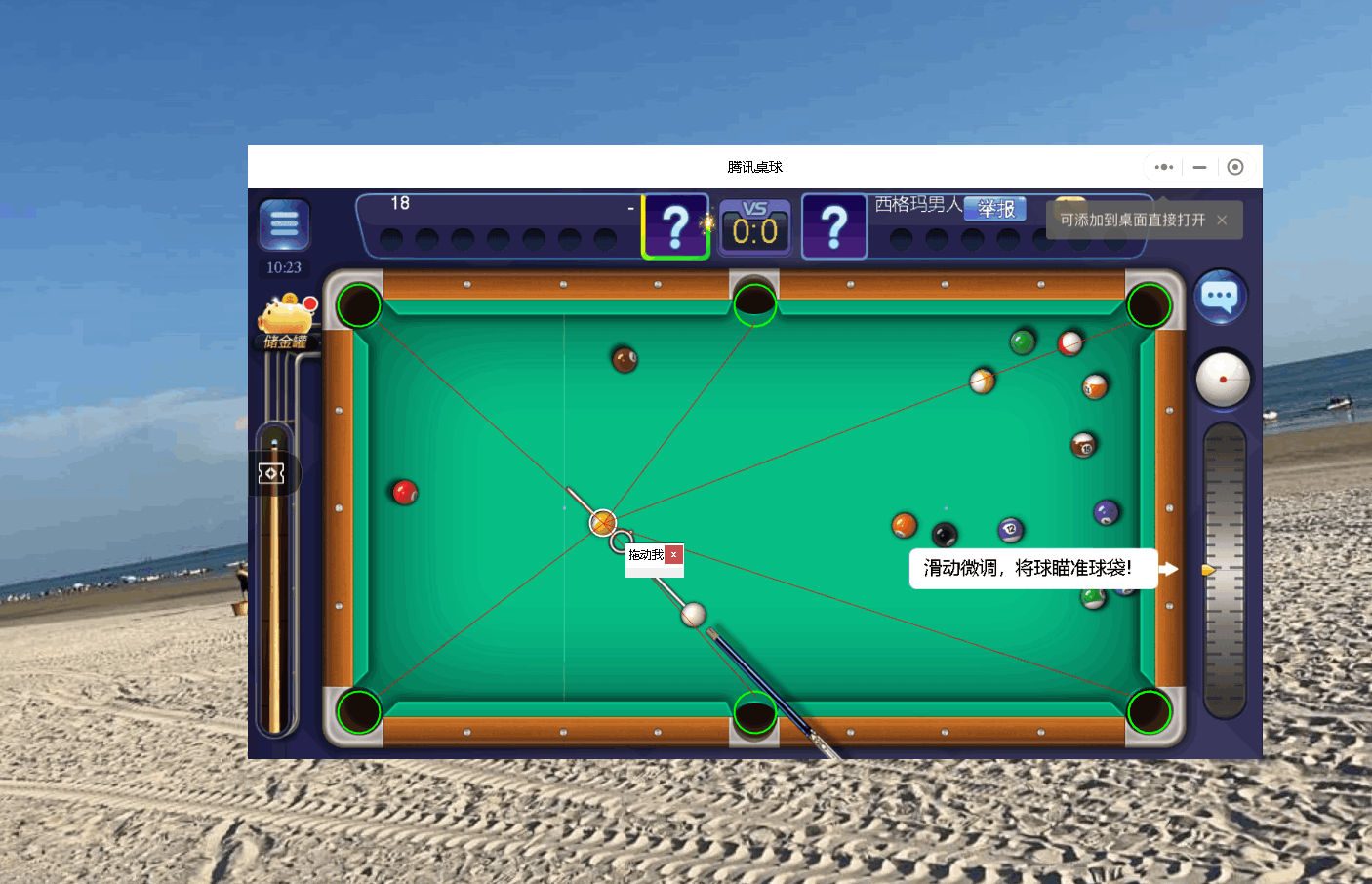 PC微信桌球·球王延长线工具助手V1.9