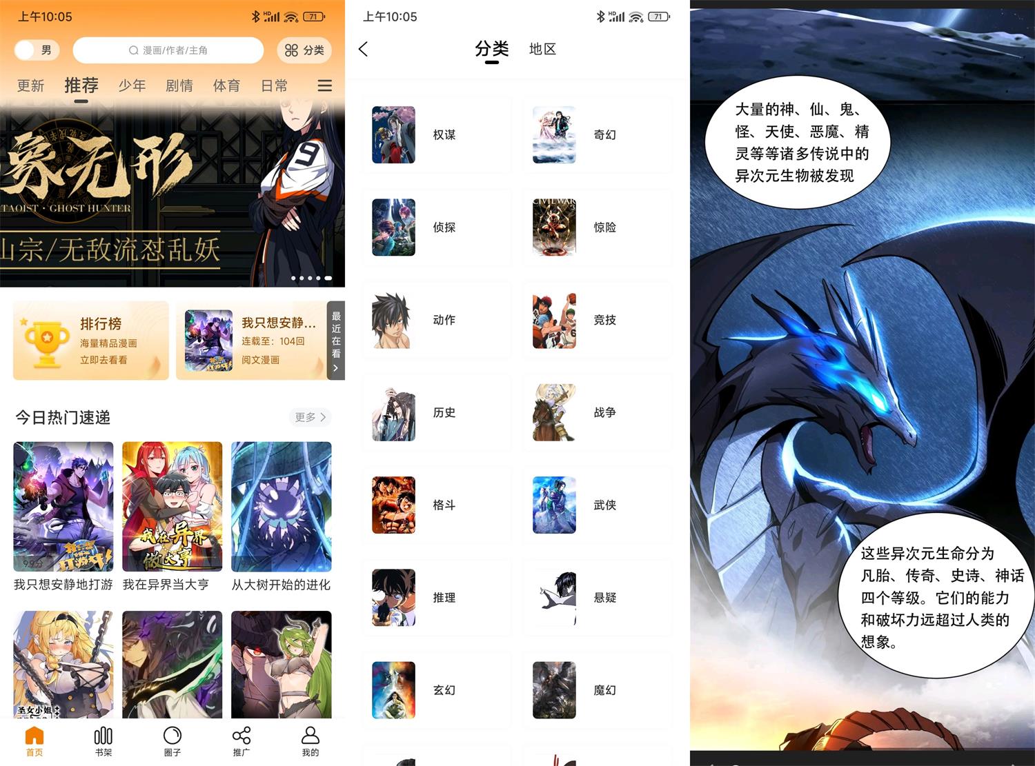 安卓酷笔漫画App v1.0.2绿化版