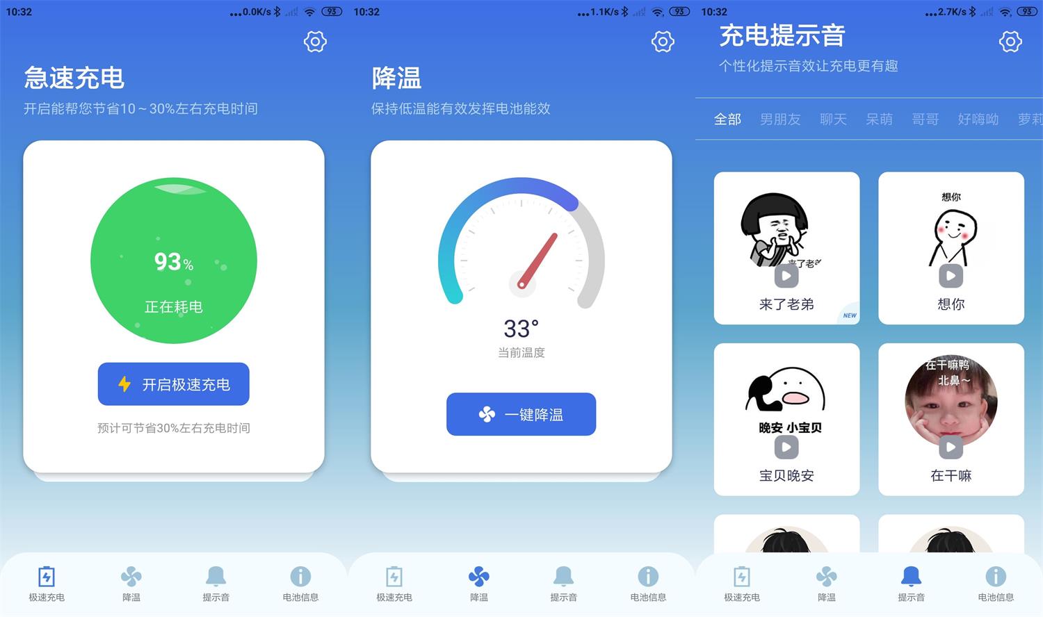 安卓充电提示音v2.1