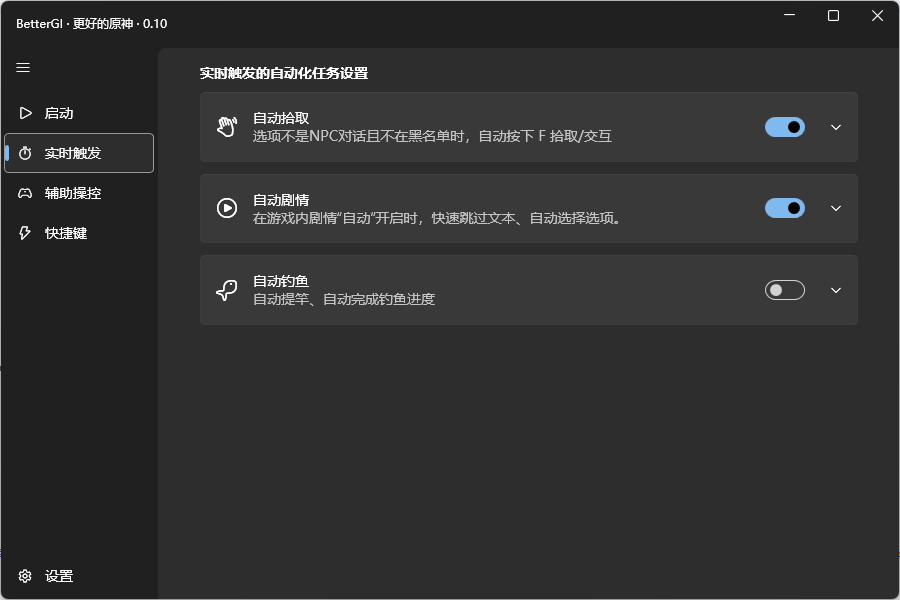 原神4.3AI-BetterGI多功能自动辅助