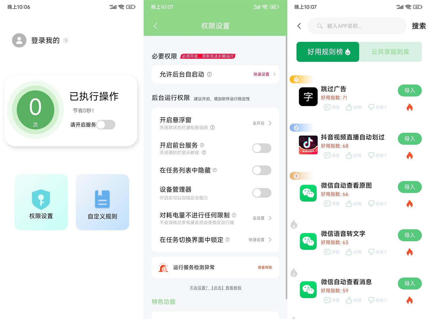 安卓SKIP v2.0.0跳过APP开屏广告软件