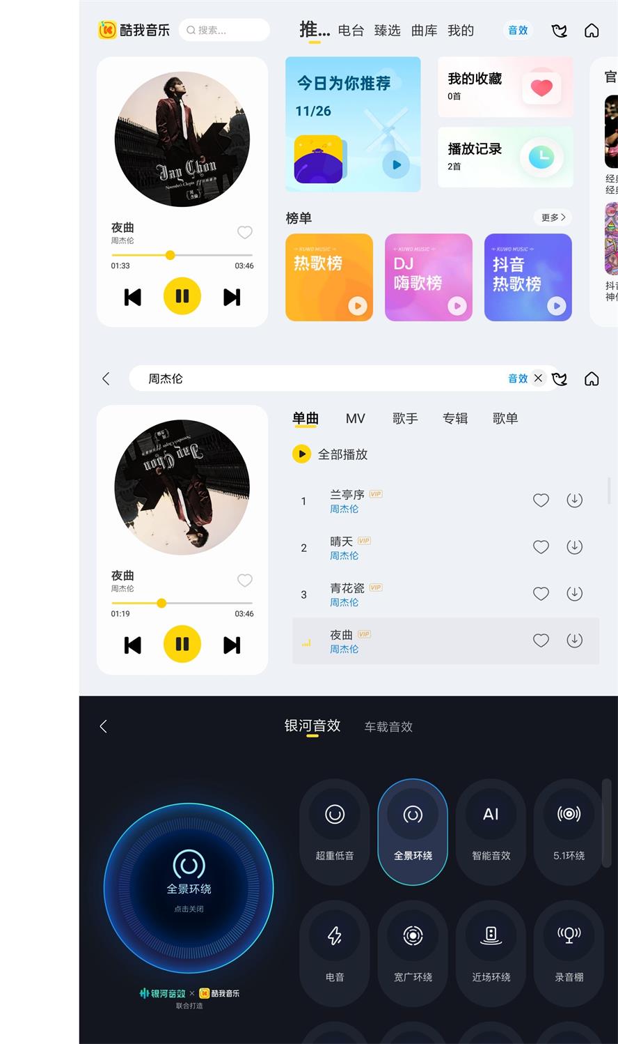 酷我音乐车机版 v6.0.1.0车机共存会员版