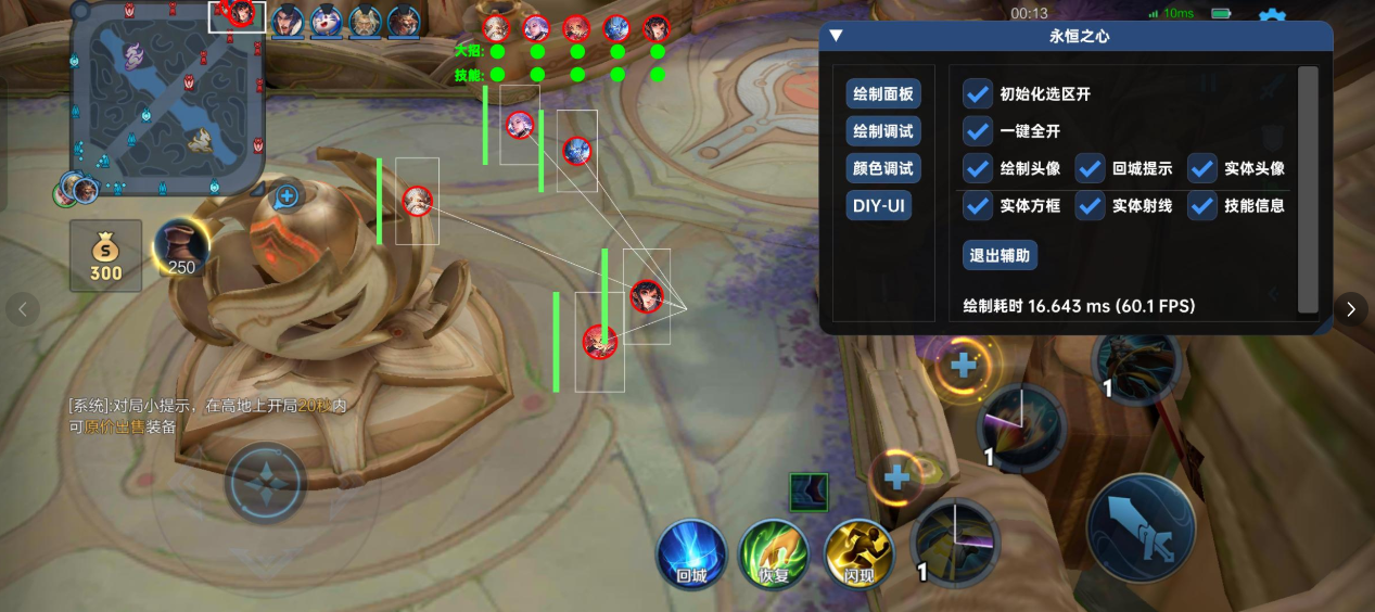 王者手游·永恒之心直装绘制技能辅助破解版 v1.25