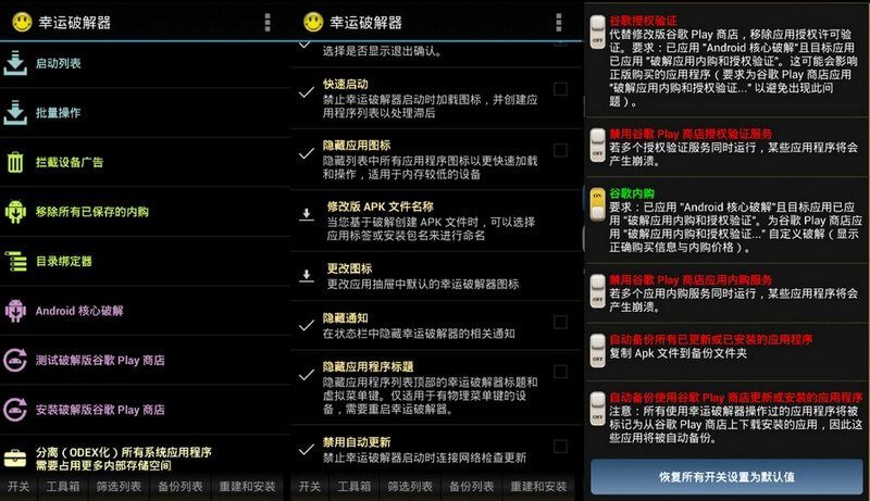 幸运破解器 Lucky Patcher v11.1.3官方最新版