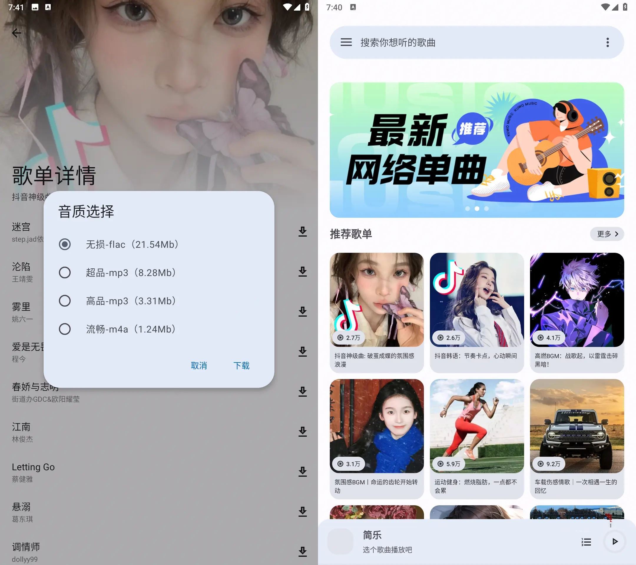 安卓简乐_v1.4.1免费版/全网音乐免费下载