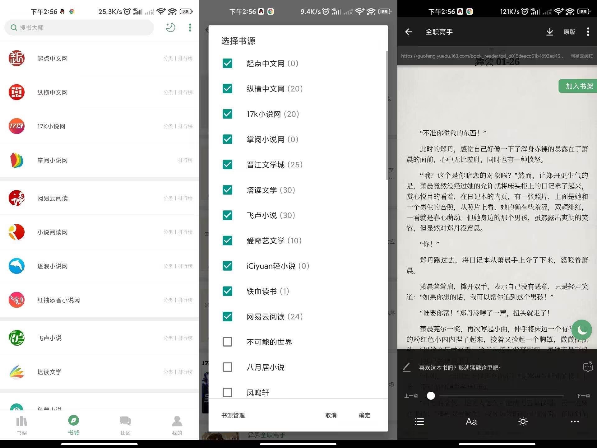 安卓搜书大师V23.11解锁免广告VIP会员版
