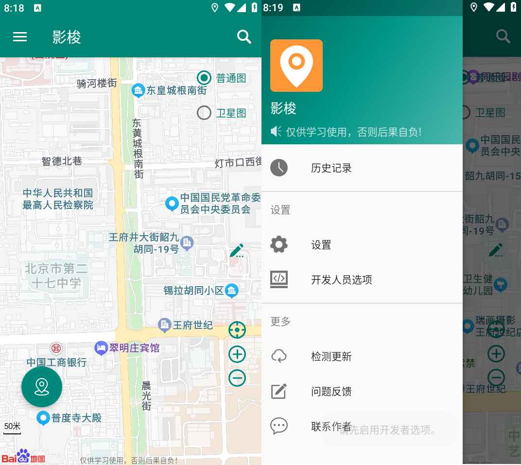 安卓影梭v1.11.3 虚拟定位APP 支持钉钉打卡