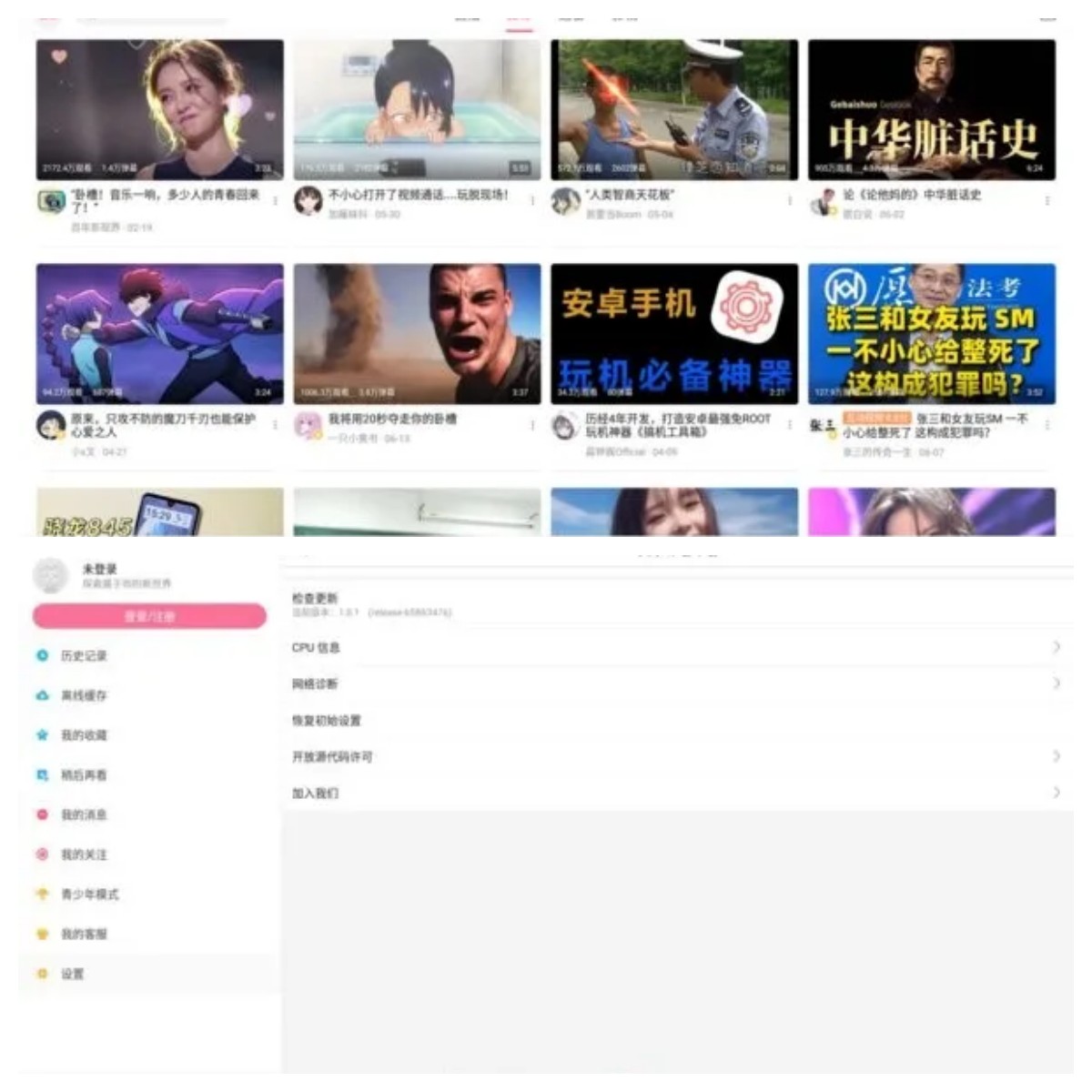 哔哩哔哩HD_v1.44.3内置哔哩漫游模块版