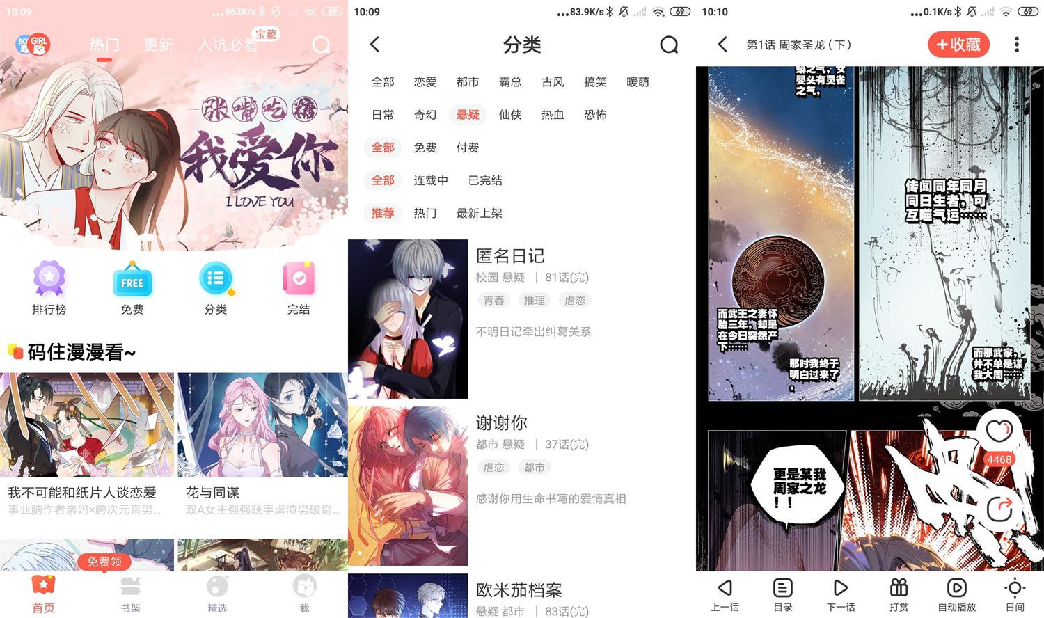 安卓漫漫漫画 v5.2.43去广告清爽版