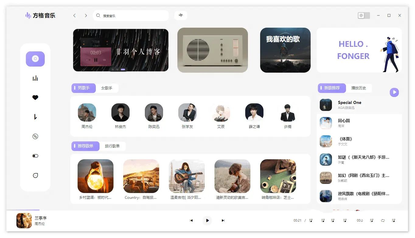 PC方格音乐v1.2 支持无损下载的音乐播放器
