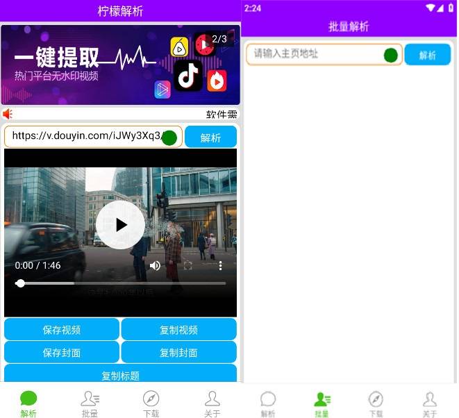 安卓柠檬解析v1.2.4更新版