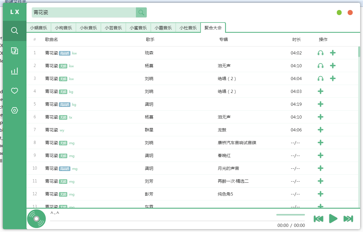 PC洛雪音乐助手v2.6.0绿色版