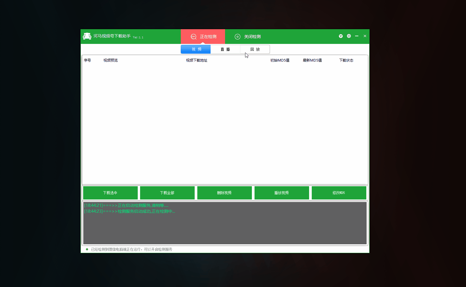 河马视频号下载助手v1.3.101/视频号工具