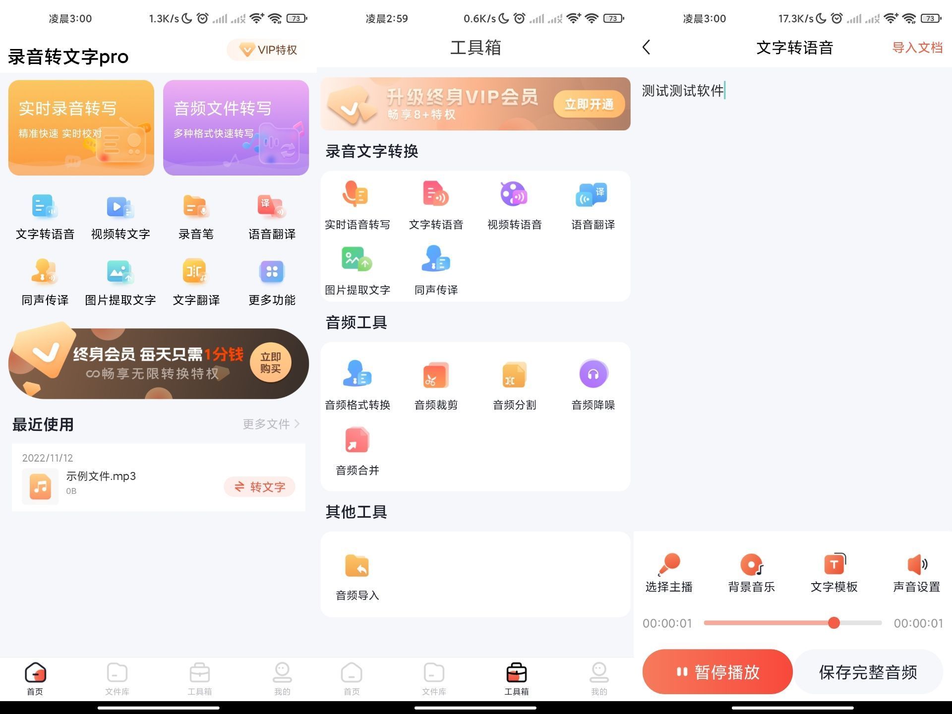 安卓录音转文字助手v7.9.1高级版