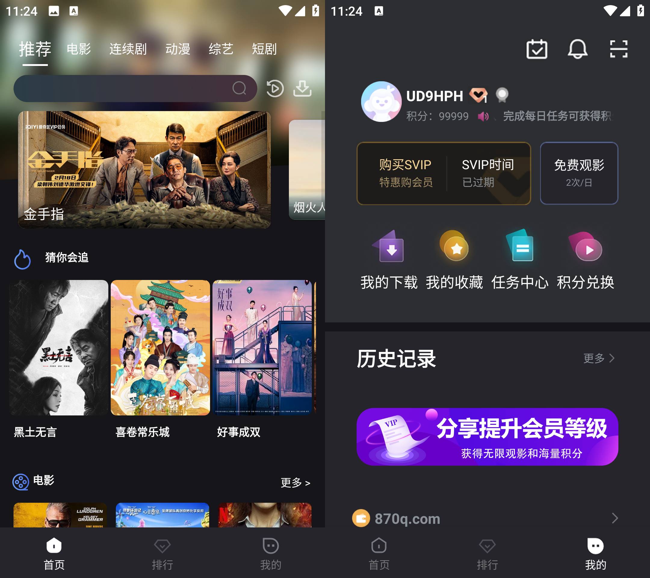 安卓木子影视 v7.2.2登录解锁会员版