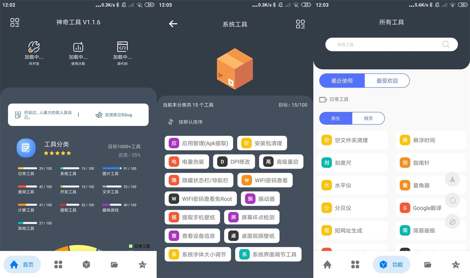 安卓神奇工具v1.3.80纯净版 含300+小工具